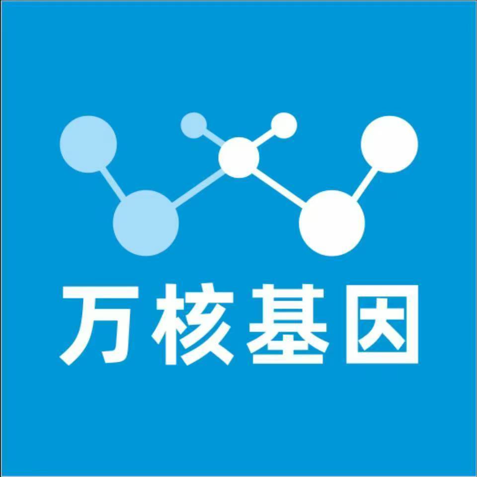 黄山休宁万核健康基因管理咨询中心